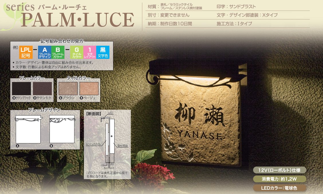 丸三タカギ 表札 LED照明付き表札PALM LUCE パームルーチェ クーポン