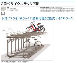 四国化成 2段式サイクルラック2型の販売