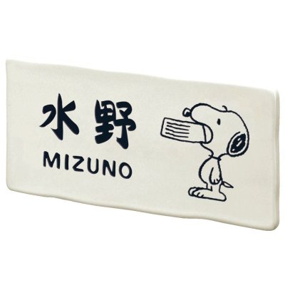 画像1: 丸三タカギ　NSPUTY-3-T4-24（白）ホワイト　セラミックタイル　スヌーピーサイン　SNOOPY　SIGN (1)