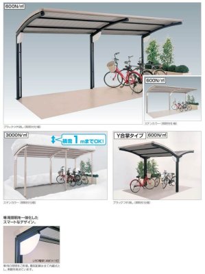 画像1: 四国化成　サイクルポート　SSR　オープンタイプ (1)