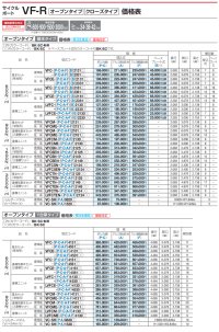 画像1: 四国化成　サイクルポート　VF-R　オープンタイプ　クローズタイプ