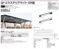 画像1: 四国化成　エクステリアライトGR型