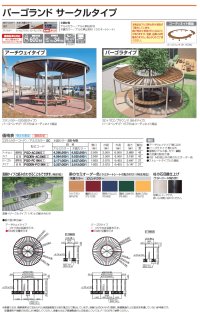 画像1: 四国化成　パーゴランド　サークルタイプ