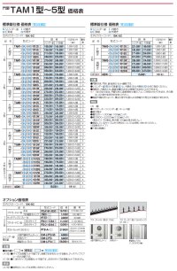 画像1: 四国化成　TAM1型　TAM2型　TAM3型　TAM4型　TAM5型