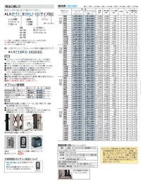 画像1: 四国化成　ALX II　電動タイプ　12型　14型　16型　18型　フラットレールタイプ　凸型レールタイプ