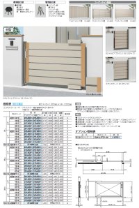 画像1: 四国化成　アルディスライド1型　アルディスライド3型　アルディスライド6型　スライド門扉