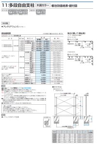 画像1: 四国化成  11：多段自由支柱（木調カラー　アレグリアフェンス用）