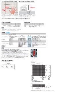 画像1: 四国化成　スチールメッシュフェンスS型　立体駐車場用メッシュフェンス