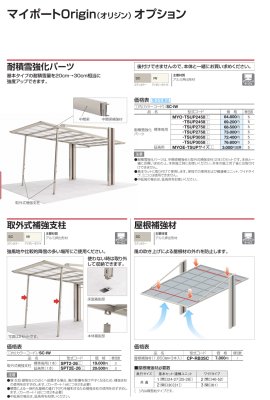 画像1: 四国化成　マイポートOrigin（オリジン）　オプション (1)