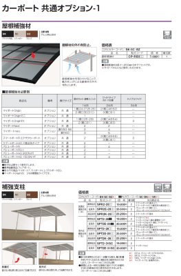 画像1: 四国化成　カーポート共通オプション (1)