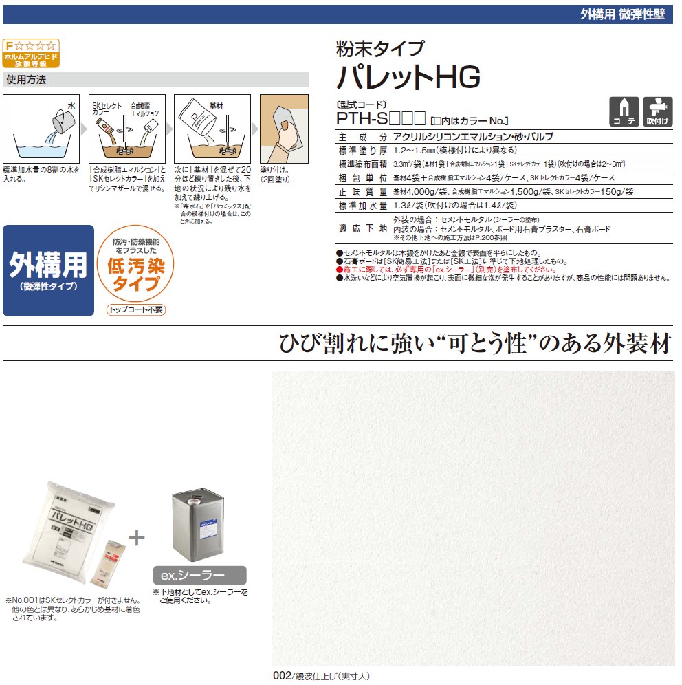 四国化成　パレットHG画像