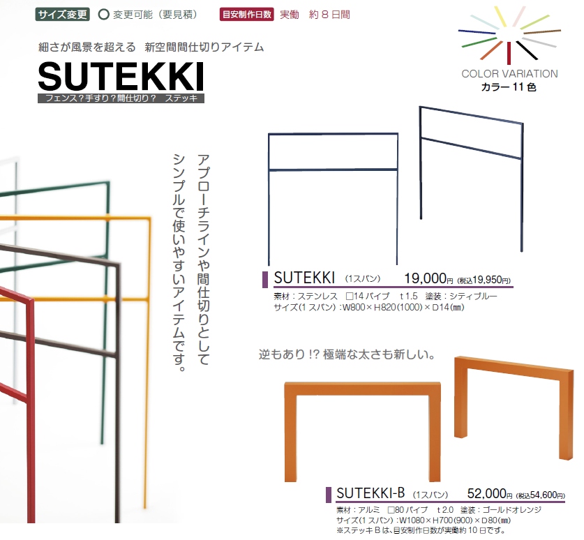 美濃クラフト　SUTEKKI　画像