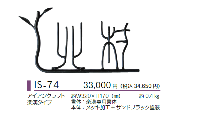 美濃クラフト　IS-74画像