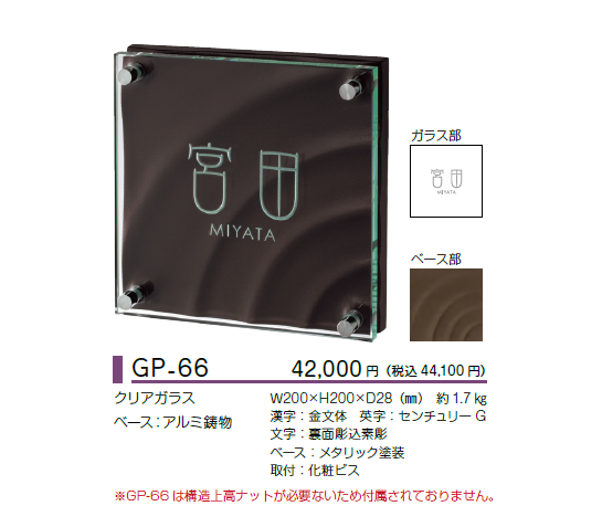 美濃クラフト　GP-66画像