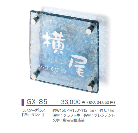 美濃クラフトGX-85画像