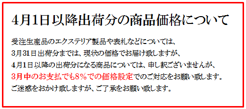 4月1日以降のお値段設定について画像