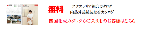 四国化成　カタログ請求　画像