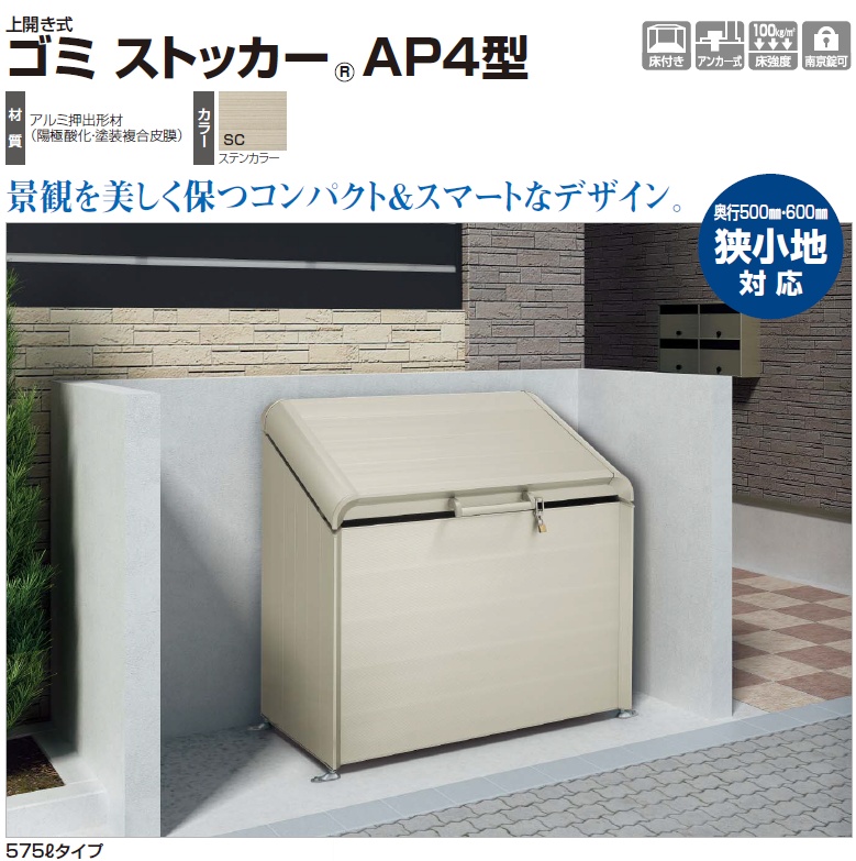 四国化成　ゴミストッカーAP4型画像