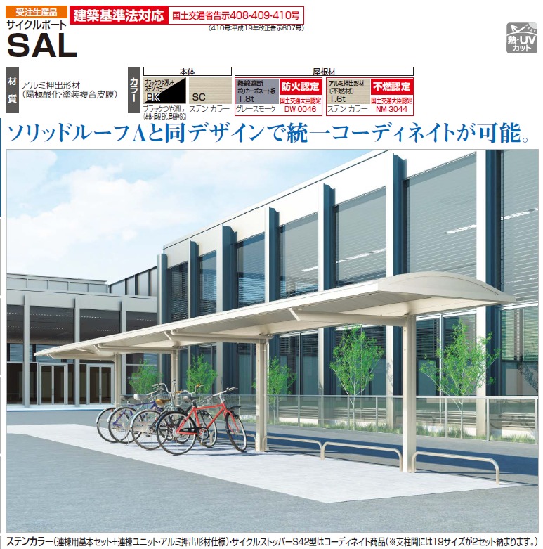 四国化成　サイクルポート　SAL画像