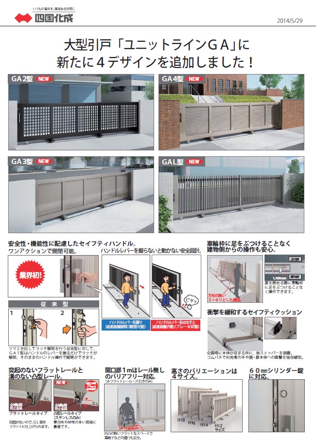 四国化成　ユニットラインGA画像