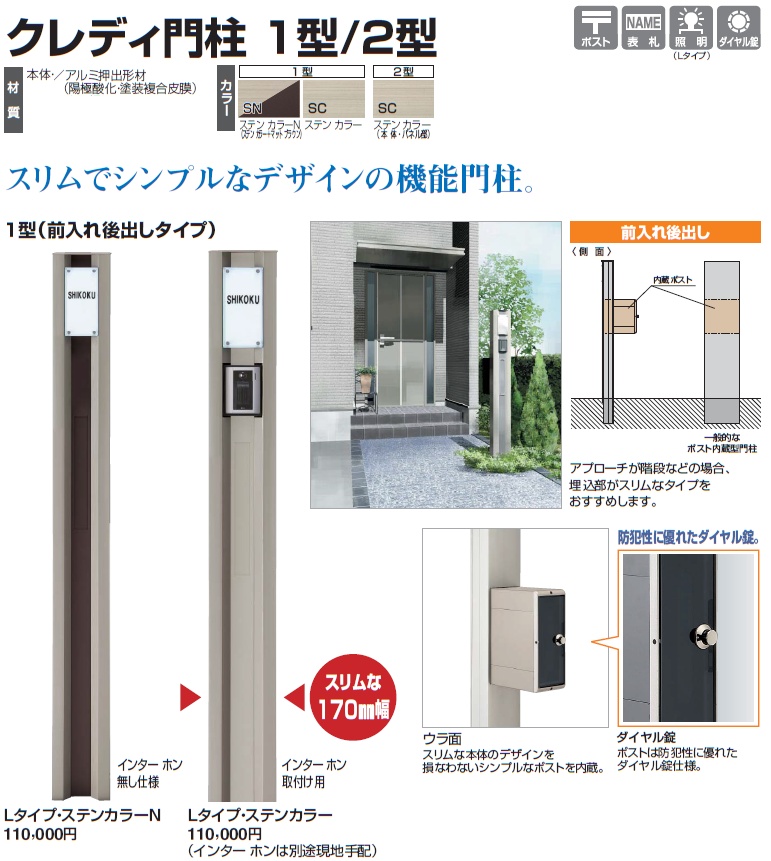 四国化成　クレディ門柱1型　画像