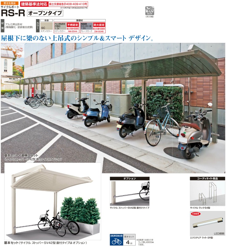 四国化成サイクルストッパーRS-R画像