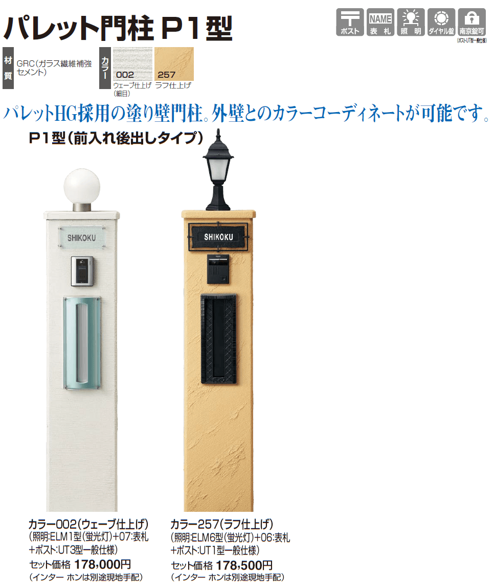 パレット門柱P1型画像