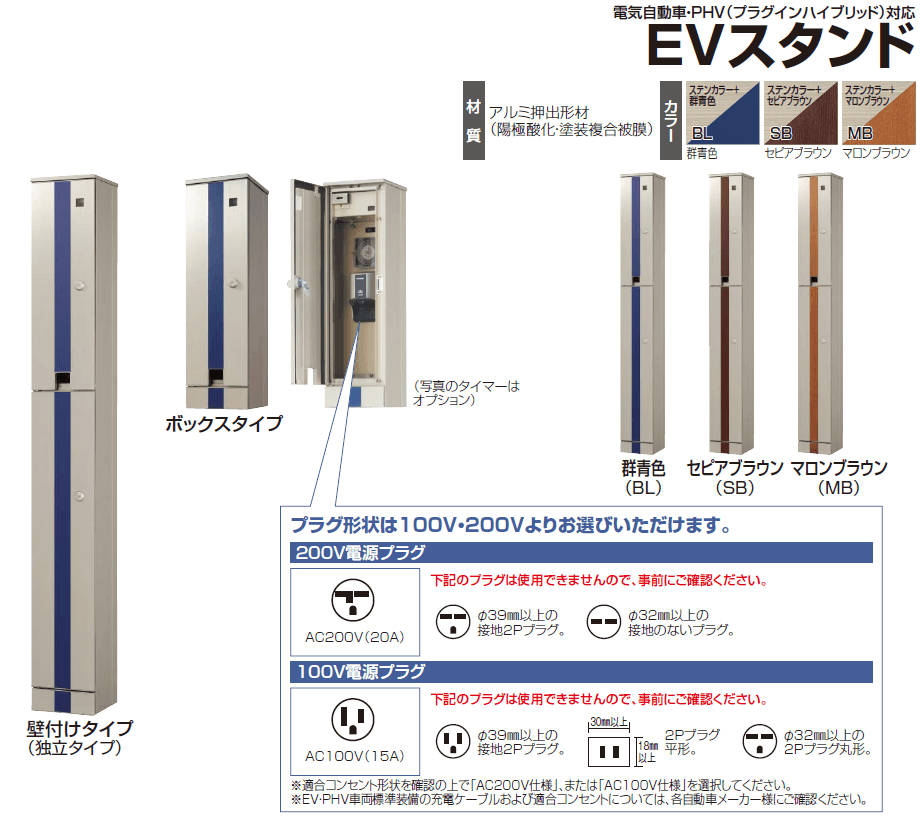 EVスタンド　商品画像