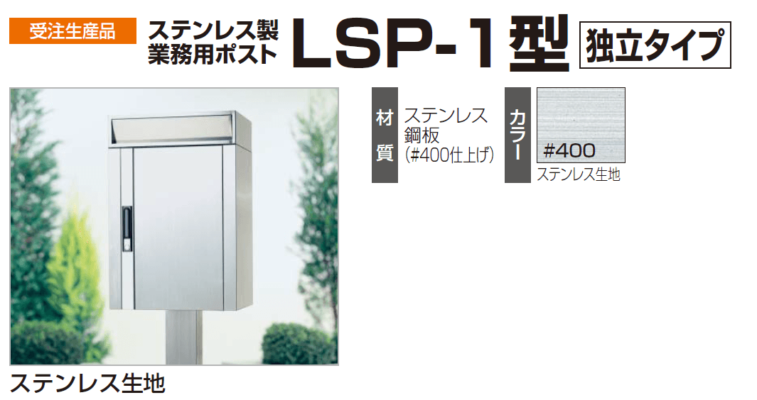 LSP-1型画像