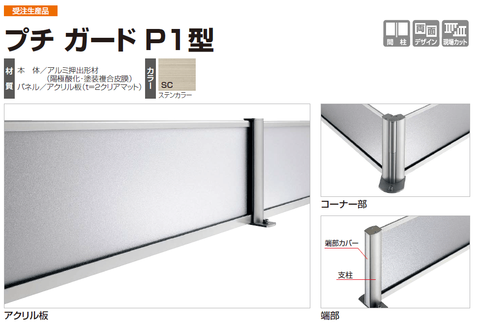 プチガードP1型　画像