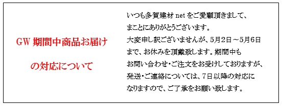 ゴールデンウイーク期間中の対応について画像