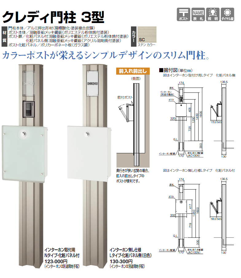 四国化成　クレディ門柱3型写真