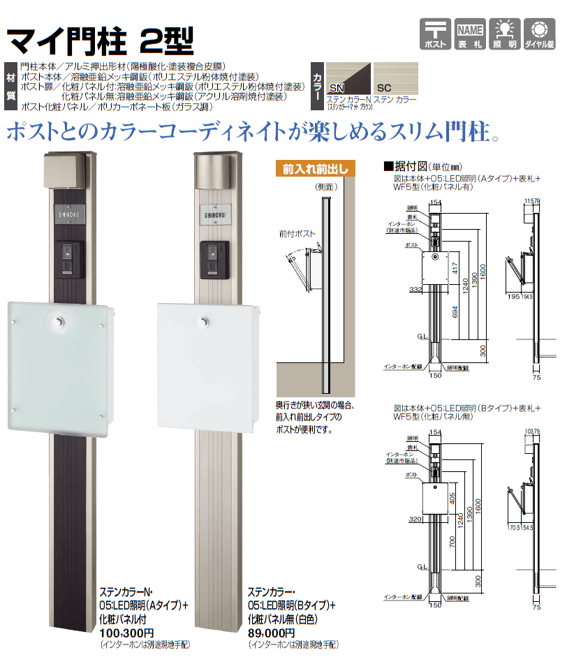 マイ門柱2型　画像