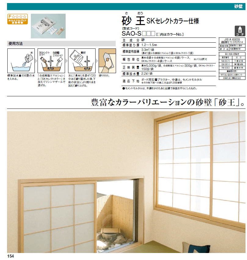 四国化成　砂王SKセレクトカラー仕様画像