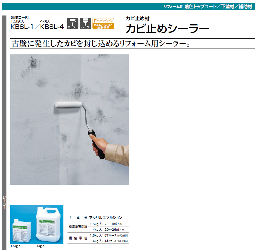 四国化成　カビ止めシーラー　画像