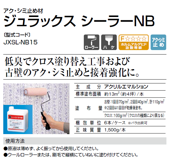 四国化成　ジュラックスシーラーNB　画像