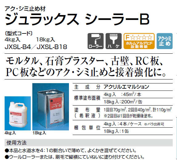 四国化成 ジュラックスシーラーB（4kg・18kg）の通販 送料無料・激安