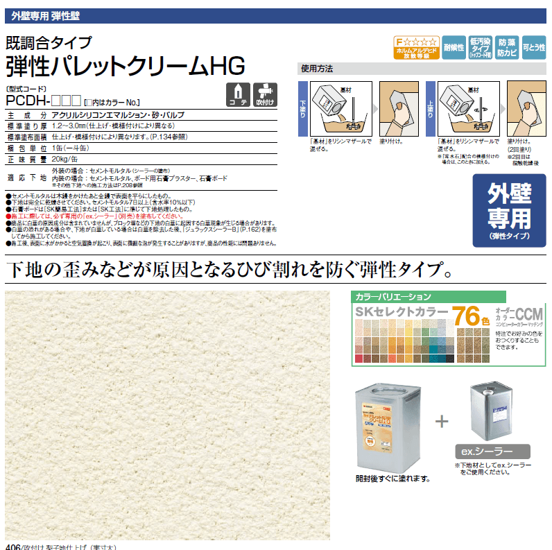 四国化成　弾性パレットクリーム商品画像