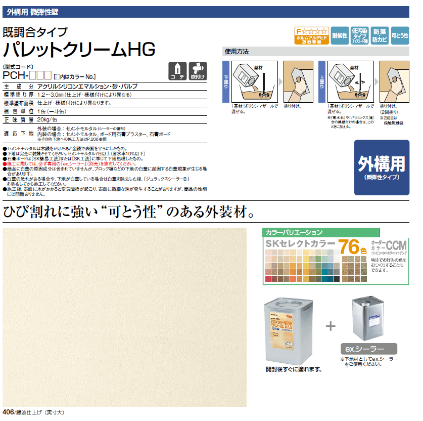 四国化成　パレットクリームHG画像