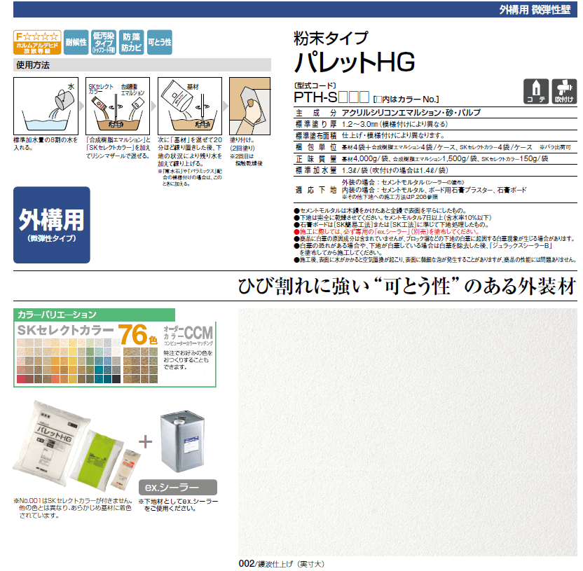 四国化成　パレットHG（粉末タイプ）画像