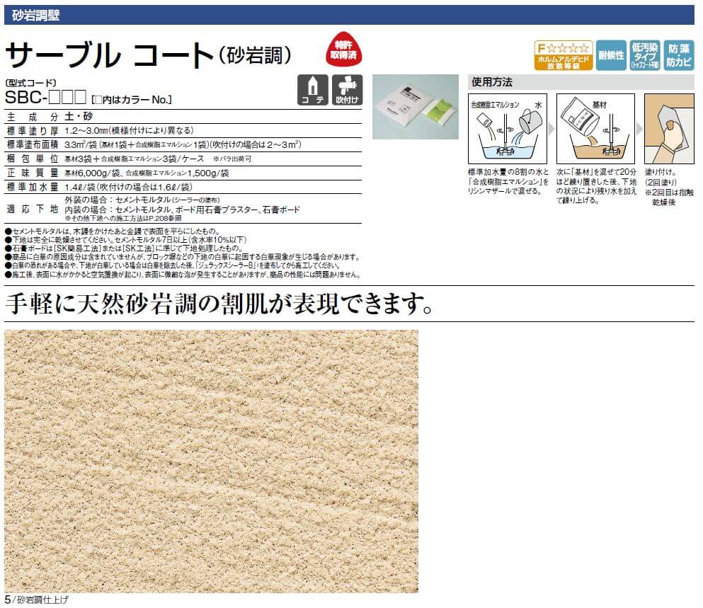 四国化成　サーブルコート画像