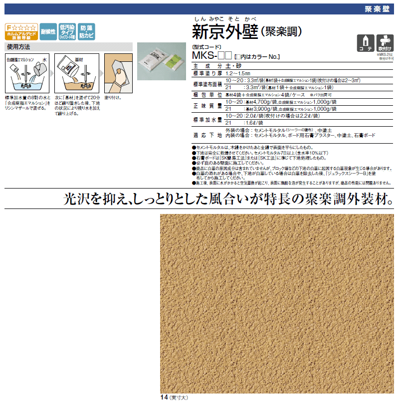 四国化成　新京外壁画像