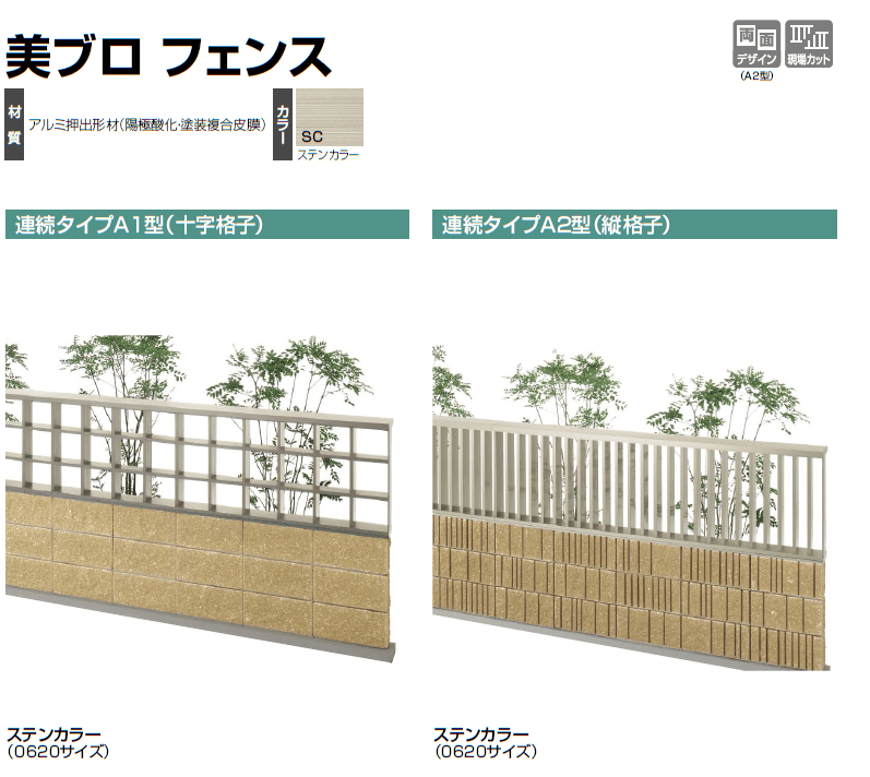 四国化成美ブロフェンス連続タイプA1型/A2型 商品画像