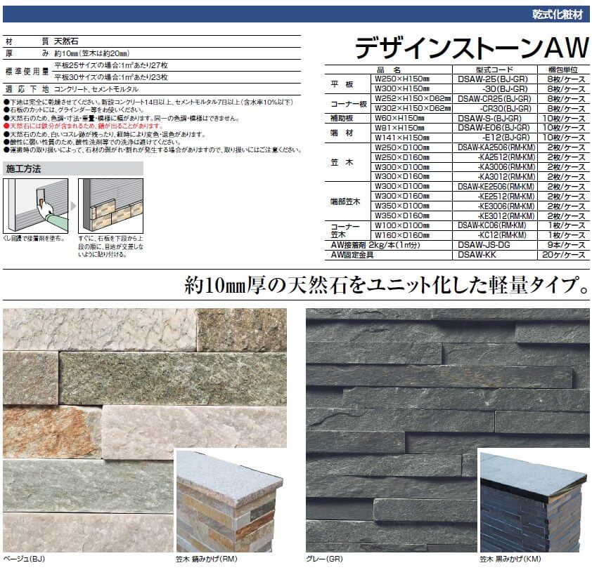 四国化成デザインストーンAW画像