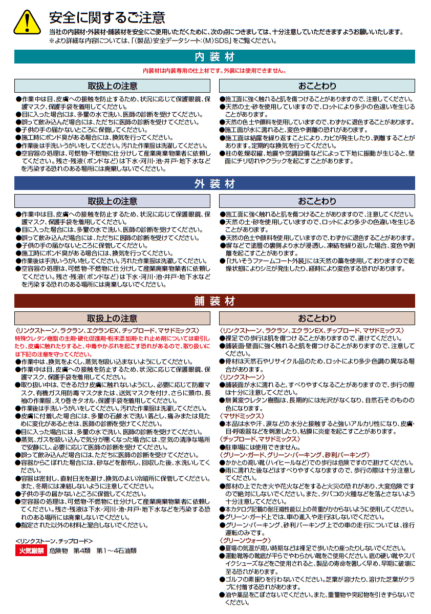 四国化成製品　安全性について