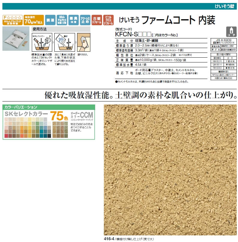 四国化成　けいそうファームコート内装画像