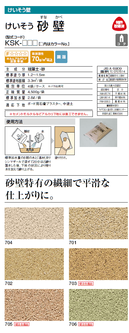 四国化成　けいそう砂壁画像