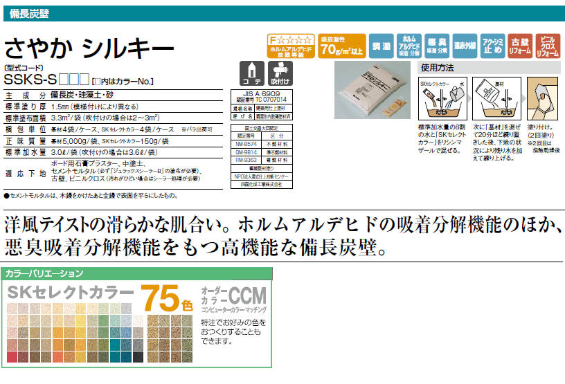 四国化成　さやかシルキー　セレクトカラー仕様画像