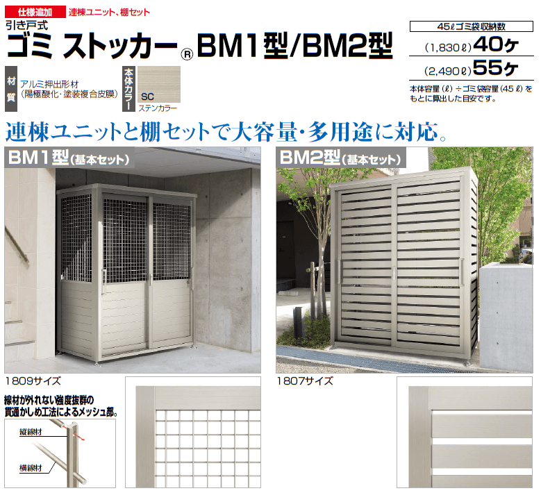 四国化成　ゴミストッカーBM1型・2型はこちら