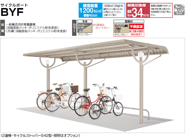 四国化成　サイクルポートBYF画像